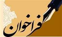 فراخوان فصلی حمایت از طرح های فناورانه